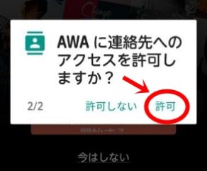 AWAをクレジットカードなしで申し込む方法（Google Play）