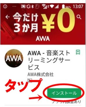 AWAをクレジットカードなしで申し込む方法（Google Play）